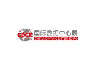 2024国际数据中心及云计算产业展览会