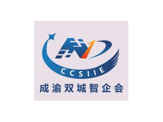 2024成渝双城经济圈智能产业科技创新企业国际博览会-消费电子展