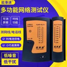 能事速 黑色网络 网线 电话线测线器测线仪RJ45 RJ11网线测试仪