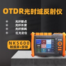 诺克NK5600光时域反射仪OTDR光纤测试仪光缆故障断点检测寻障仪