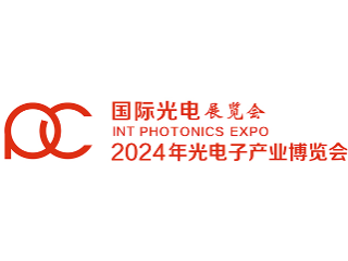 2024年第十五届光电子产业博览会