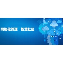 地市综治E网通