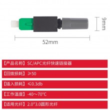 SC/APC光纤快速连接器 预埋式光纤冷接子 皮线连接头