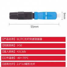 SC/UPC光纤快速连接器 冷接头 皮线连接头