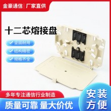 厂家直供 光纤熔纤盘12芯光缆终端接续盒尾纤盘光纤熔接盘接线盘