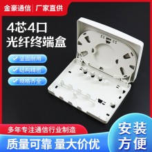 4芯4口SC尾纤盒塑料光纤终端盒光缆保护盒 光纤终端接线熔接盒