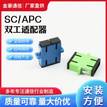 SC/APC双工光纤适配器耦合器法兰盘连接器 SC-UPC无耳双工适配器