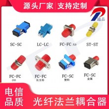 光纤适配器SC法兰连接器FC适配器方圆FC-SC双工四联LC光纤 耦合器