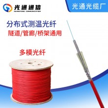 感温光缆测温传感探测光缆线测温光缆厂家光纤1芯2芯多模铠装 DTS