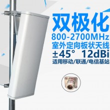 800-2700MHz 手机信号基站覆盖增益天线 全频段室外定向板状天线