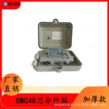 高盖款SMC1分32芯光分路器箱分光箱48芯72芯96芯光纤分纤箱分线箱