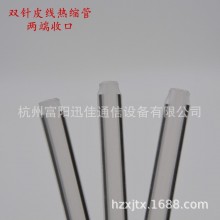 双钢针皮线光缆热缩管 皮线熔接保护管 光纤热缩管 长6CM两端收口