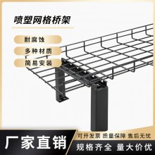 厂家供应开放式喷塑网格桥架镀锌网状线槽弱电电缆走线架