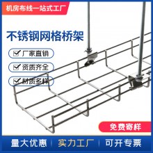 网格桥架 不锈钢网格线槽 网格式弯边电缆桥架 弱电线槽卡扣桥架