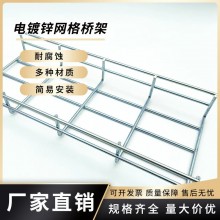 走线弱电桥架 不锈钢网状托物桥架 机房电缆布线镀锌网格桥架