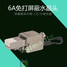 〖源厂供应〗七类水晶头 免压屏蔽万兆 6A工程级 免打拉环 水晶头