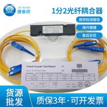 熔融拉锥非均分 普天分路器 1分2光纤耦合器 10比90拉锥分光器