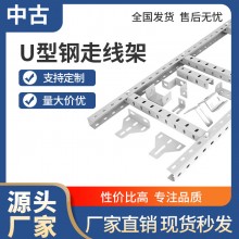 U型钢走线架多孔无侧板桥架喷塑桥架