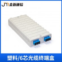 6芯SC法兰型塑料光缆终端盒 6口SC光缆终端盒 电信级标准配置灵活
