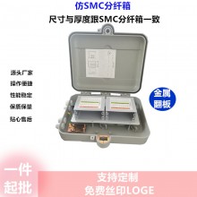 厂家直供32芯仿SMC光纤分纤箱光分路器箱楼道箱分纤盒配线箱