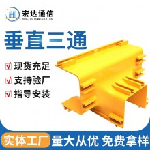现货供应 垂直三通120mm 光纤槽道 光纤跳线 尾纤槽 光纤槽道配件