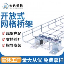 供应 网格桥架 镀锌开放式电缆桥架 防火阻燃网状线槽 布线桥架