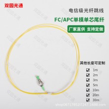 光纤尾纤单模单芯跳线FC/APC电信级广电级斜口1.5米
