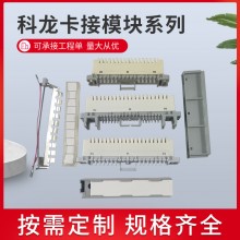 卡接模块 8对10对科龙卡接模块 10对轨装式接模块 科隆卡接模块