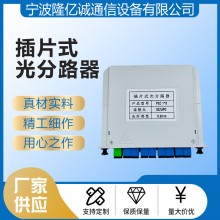 厂家供应1分8插片式SC光分路器插片式分路器白色光分光器电信级