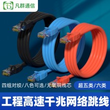 家用工程FS/UTP超五六类非屏蔽跳线网络连接线无氧铜网线千兆电脑