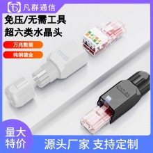 CAT6A超六类免压水晶头镀金无需工具免打线6六类非屏蔽水晶头RJ45