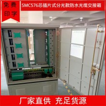 双面576芯光缆交接箱 SMC室外防水光纤配线机柜 四网合一光交箱