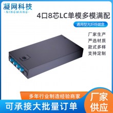 通用型光纤终端盒4口8芯LC单模多模满配 含尾纤法兰 壁挂式桌面式