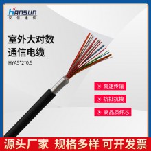 厂家直销室外大对数通信电缆HYA5*2*0.5