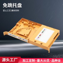 厂家现货12芯免跳配熔纤盘免跳接光交箱拖盘SC一体化光纤配线托盘