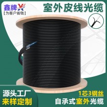 鑫牌室外1芯皮线光缆3钢丝光纤线宽带入户光纤GJYXCH- 1B6蝶形光纤
