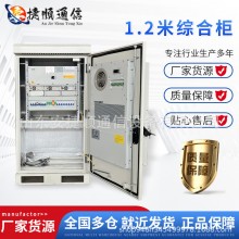 户外通信机柜一体化5g基站防雨设备柜1.2m室外综合通信电源柜