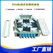 DIN导轨型光纤终端盒金属机架式SC双工LC金属轨道光缆终端盒厂家