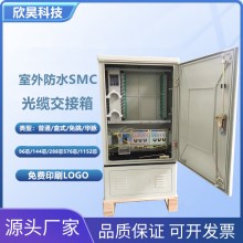 144芯288芯576芯光交箱SMC三网合一光缆交接箱/四网合一交接箱柜