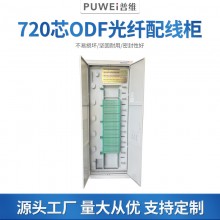 720芯ODF光纤配线机柜四网三网合一室内交接箱现货ODF光纤配线柜