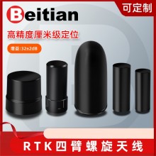北天RTK四臂螺旋天线北斗GPS固定翼编队无人机飞控GN SS天线BT-560