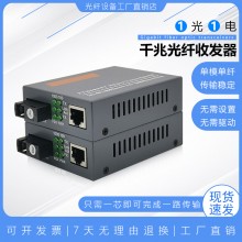 HTB-GS03-AB千兆光纤收发器netlink单模单纤收发器光电转换器 SC口