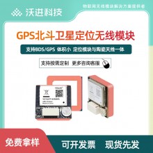 全星座卫星定位低功耗同接收北斗/GPS/GNSS陶瓷天线一体无线模块
