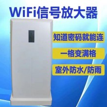 室外防水wifi放大器增强器无线网络信号扩展器中继器