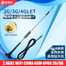 4G LTE CDMA GPRS GSM 2.4G WCDMA 3G吸盘天线高增益 SMA接口天线