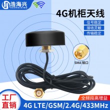 4G外置防水机柜天线GRPSGSM全向高增益蘑菇天线智能终端