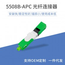 安防预埋式光纤快速连接器SC/APC光纤入户电信级低损耗光纤冷接子