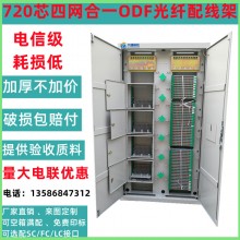 720芯四网合一ODF光纤配线架大盒子款ODF配线柜576芯共建共享柜