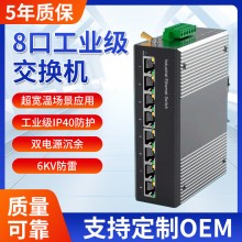 8口工业级交换机千百兆 导轨式POE交换机非网管工业交 换机防雷