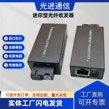 迷你光纤收发器百兆单模单纤千兆1光1电单模单纤收发器SC口一对